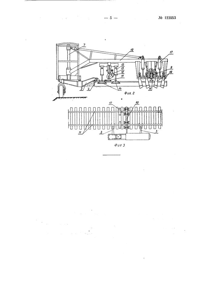 Машина для подъемки железнодорожного пути и уплотнения балланса (патент 123553)