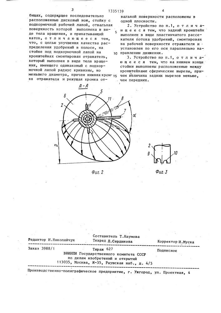 Устройство для внутрипочвенного внесения удобрений на лугах и пастбищах (патент 1335139)
