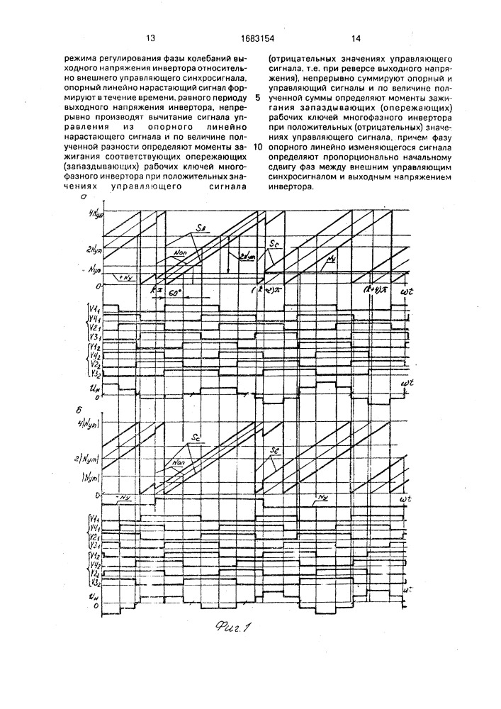 Способ цифрового управления многофазным инвертором (патент 1683154)