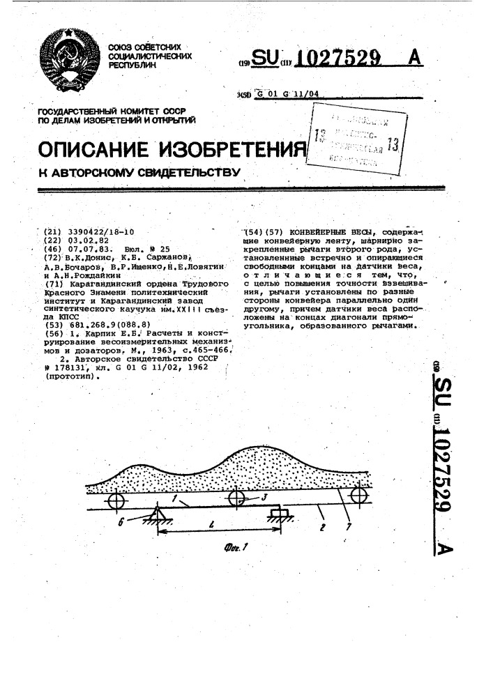 Конвейерные весы (патент 1027529)