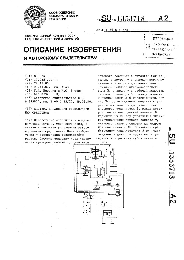 Система управления грузоподъемным средством (патент 1353718)