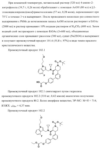 Органические соединения (патент 2411239)