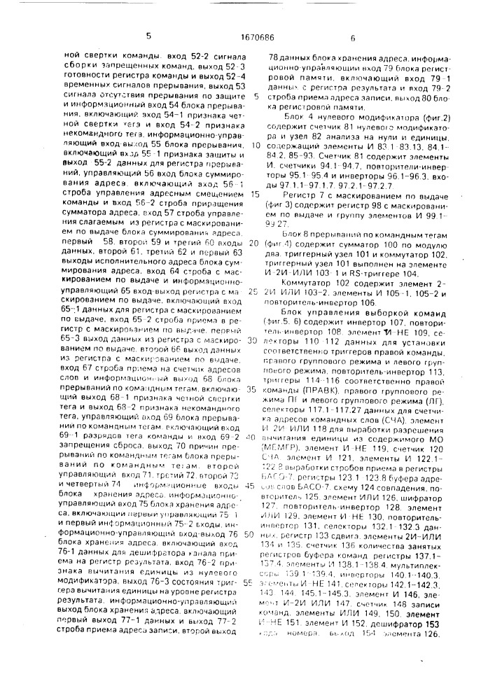 Устройство управления процессора (патент 1670686)