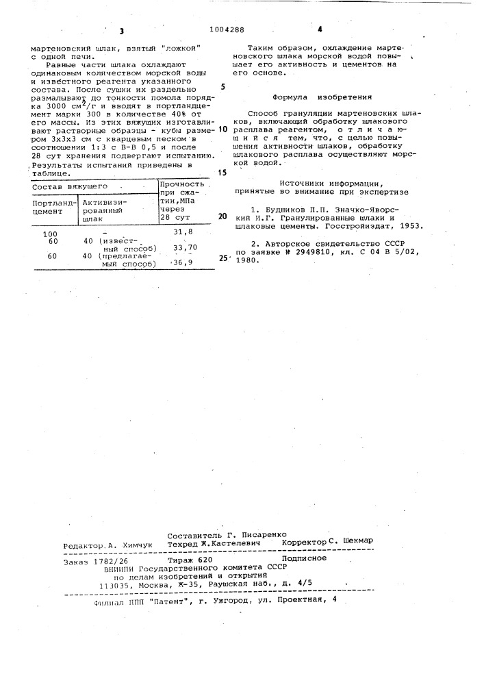 Способ грануляции мартеновских шлаков (патент 1004288)