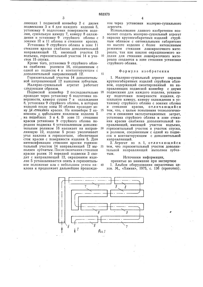 Малярно-сушильный агрегат окраскикрупногабаритных изделий струйнымобливом (патент 852373)