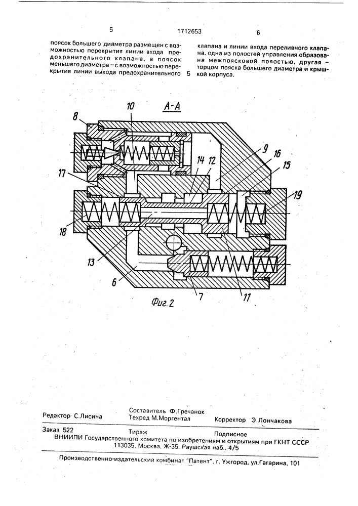 Реверсивная гидромашина (патент 1712653)