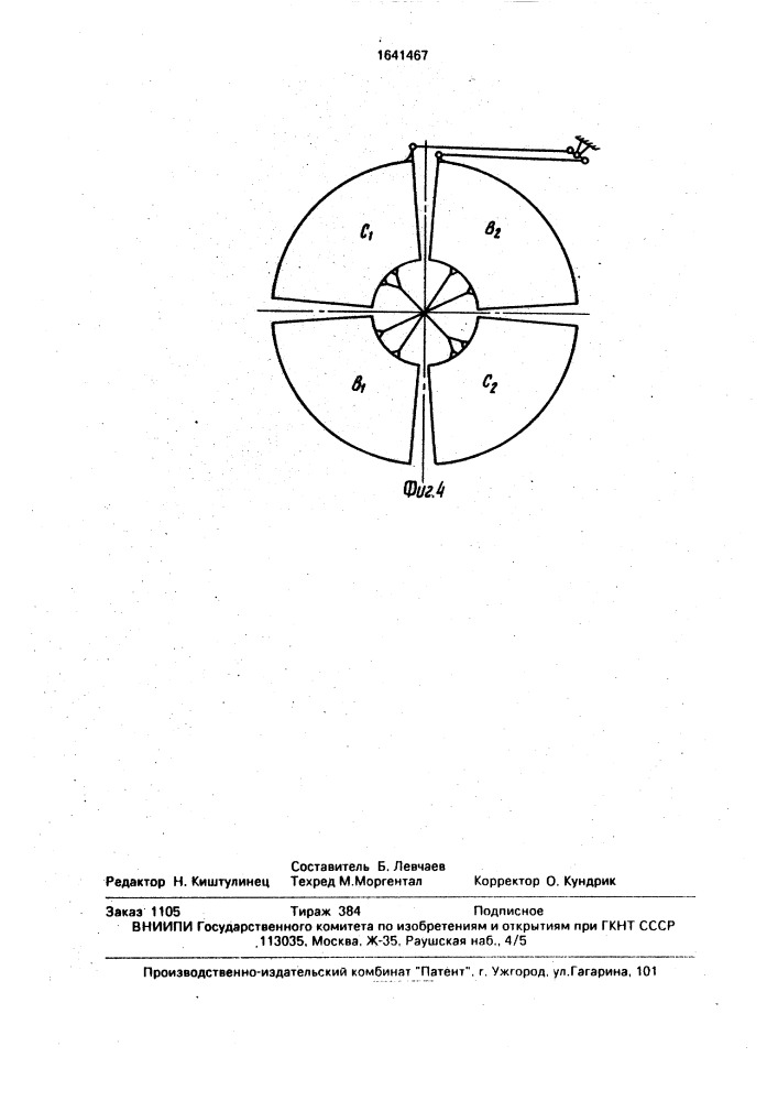 Зерноочистительная машина (патент 1641467)