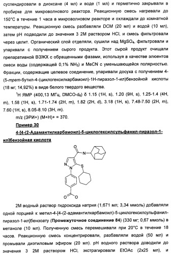 Производные пиразола в качестве ингибиторов 11-бета-hsd1 (патент 2462456)