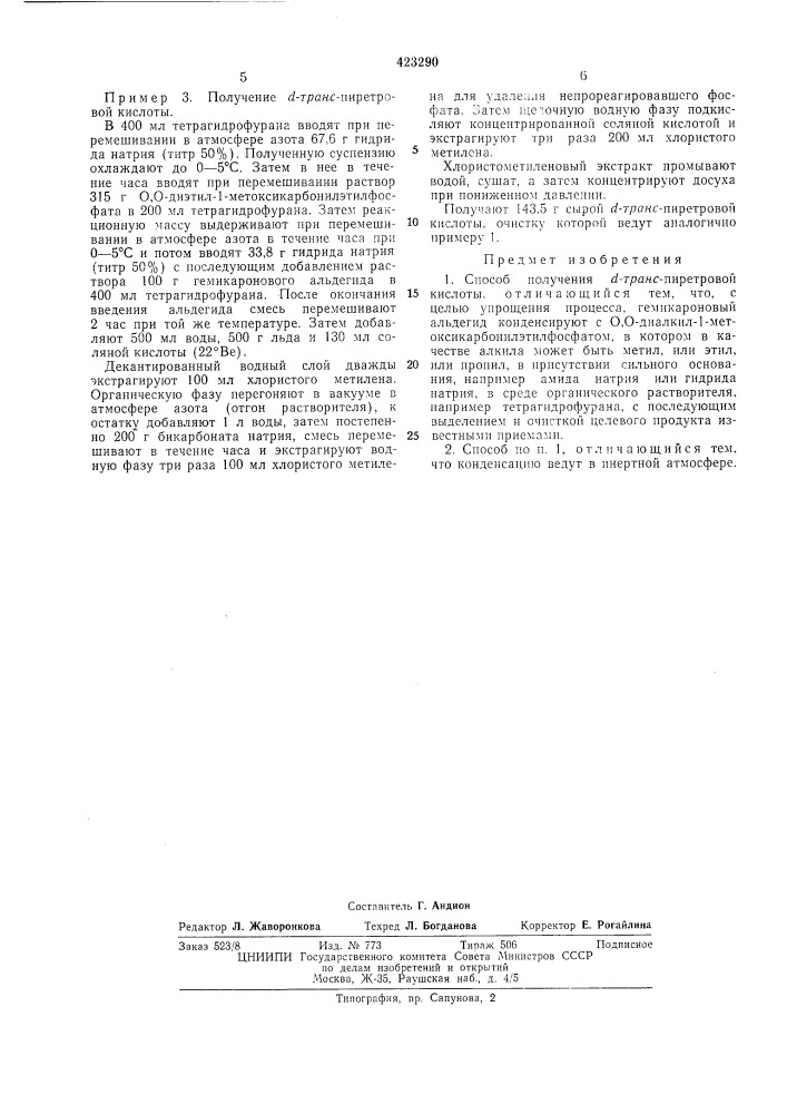 Патент ссср  423290 (патент 423290)