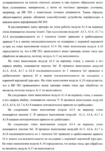 Способ верификации программного обеспечения распределительных вычислительных комплексов и система для его реализации (патент 2373570)