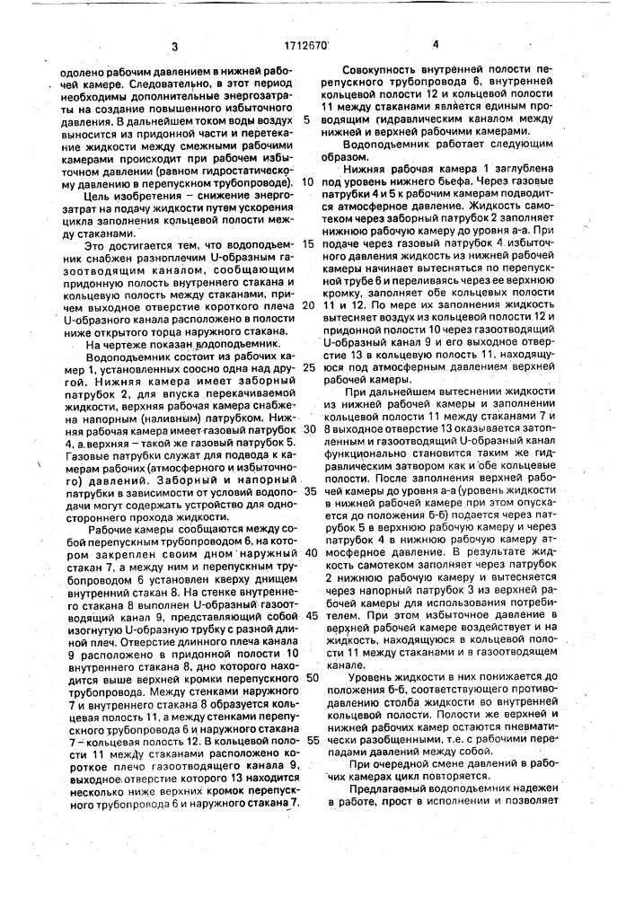 Низконапорный водоподъемник (патент 1712670)