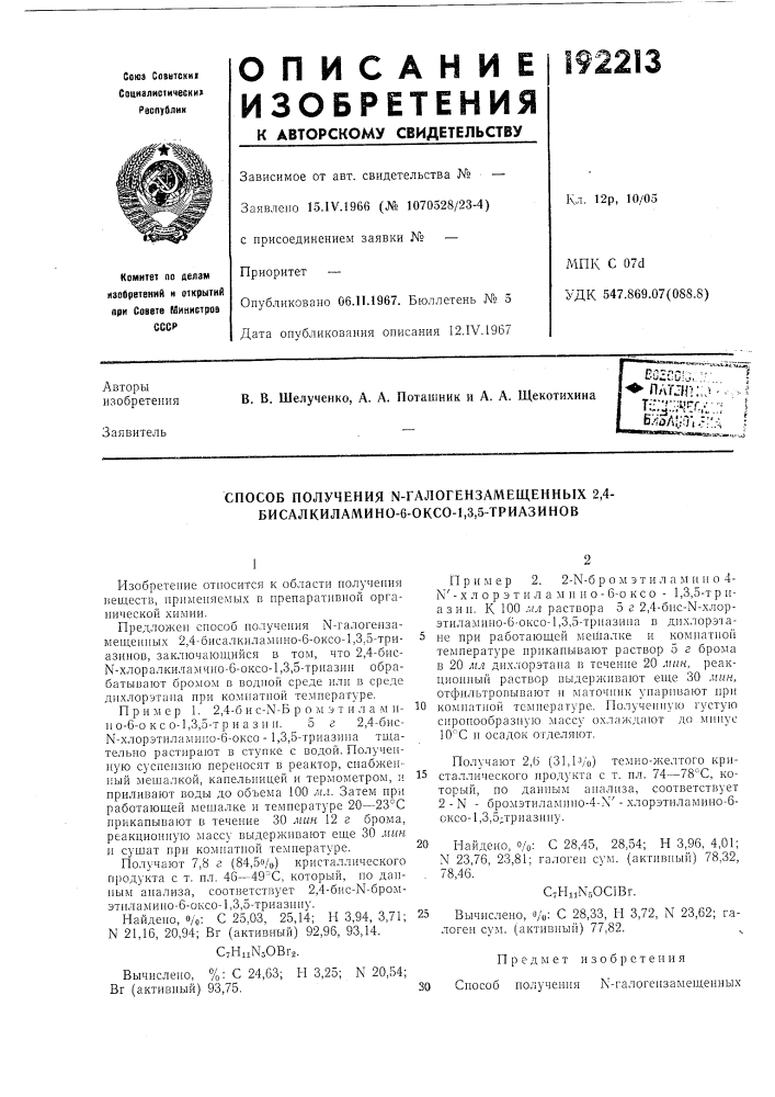 Способ получения n-raлoгehзameiдehhыx 2,4- бисалкиламино-6- оксо-1,3,5-триазинов (патент 192213)