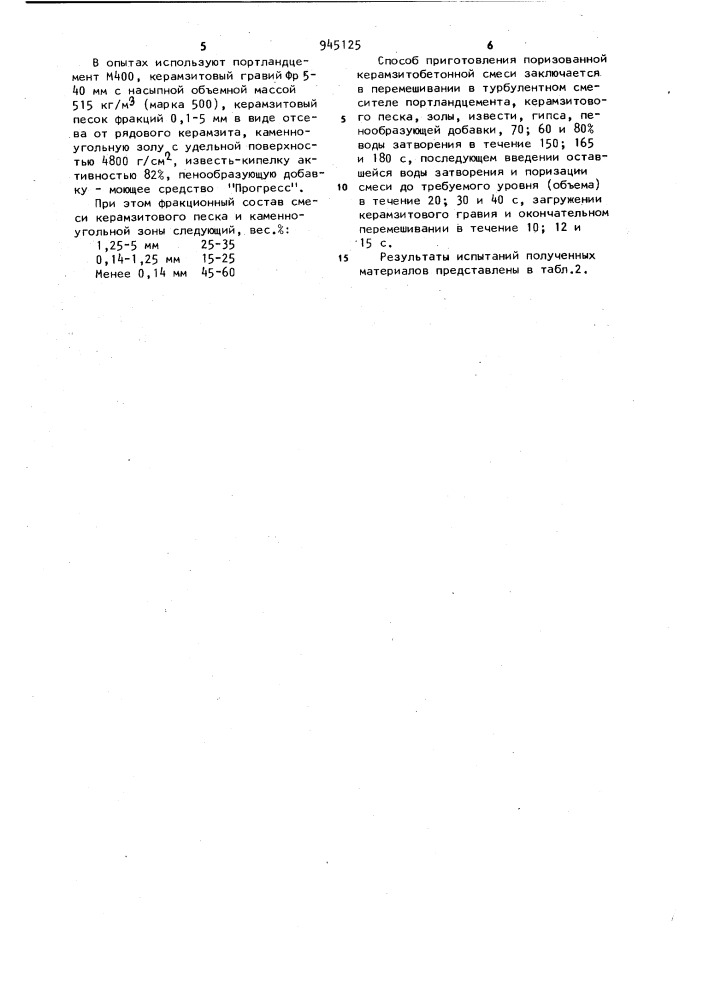 Легкобетонная смесь и способ ее приготовления (патент 945125)