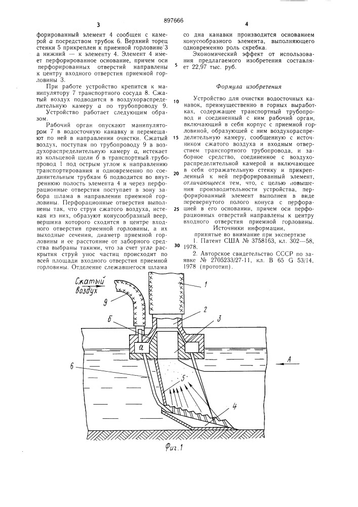 Устройство для очистки водосточных канавок (патент 897666)