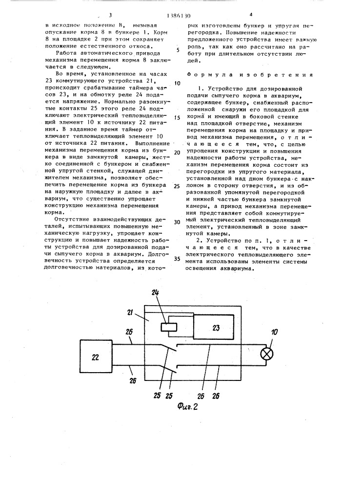 Устройство для дозированной подачи сыпучего корма в аквариум (патент 1386130)