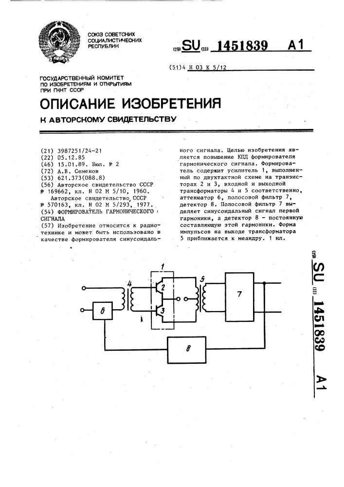 Формирователь гармонического сигнала (патент 1451839)