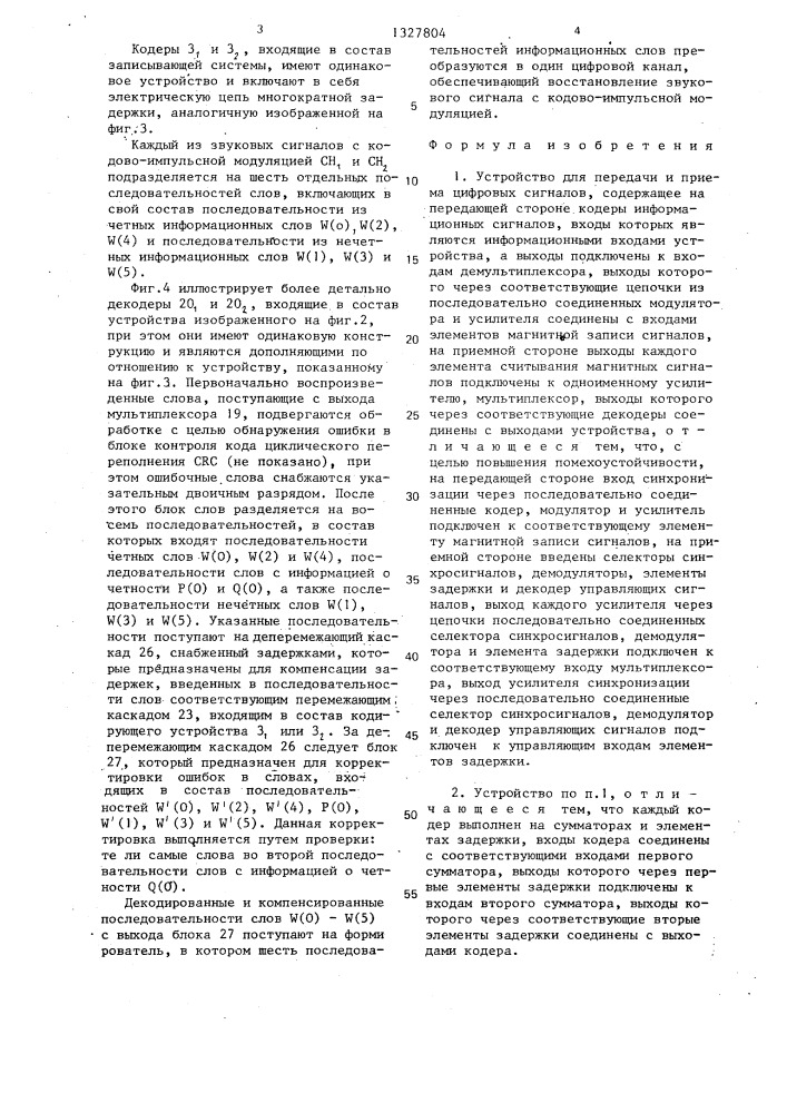 Устройство для передачи и приема цифровых сигналов (патент 1327804)