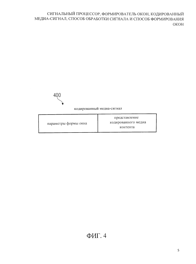 Сигнальный процессор, формирователь окон, кодированный медиа-сигнал, способ обработки сигнала и способ формирования окон (патент 2616863)