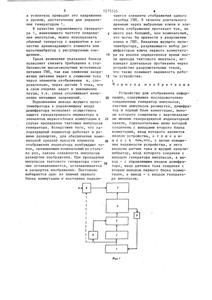 Устройство для отображения информации (патент 1275525)