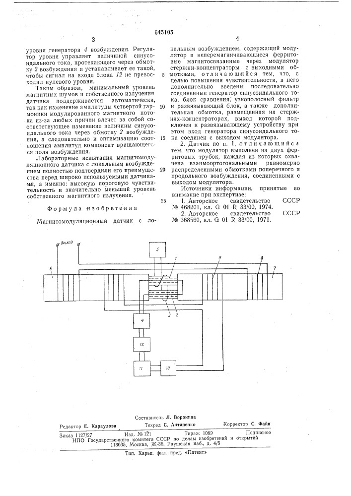 Магнитомодуляционный датчик с локальным возбуждением (патент 645105)
