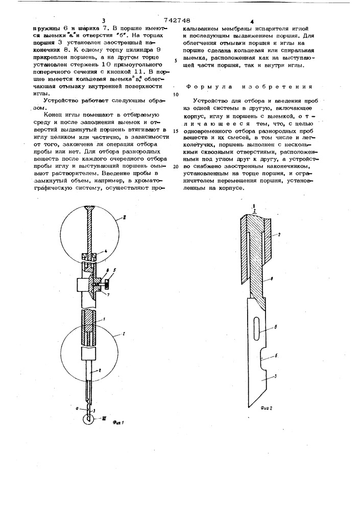Устройство для отбора и введения проб из одной системы в другую (патент 742748)