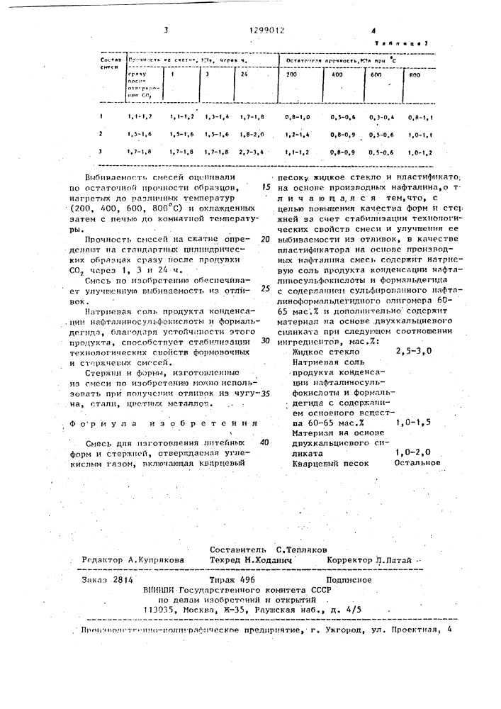 Смесь для изготовления литейных форм и стержней, отверждаемая углекислым газом (патент 1299012)