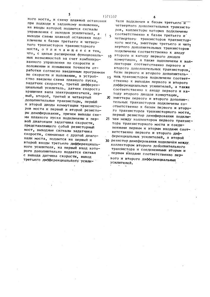 Устройство управления параметрами киносъемочного объектива (патент 1571537)