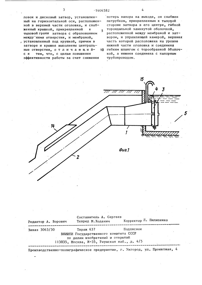 Водовыпуск насосной станции (патент 1404582)