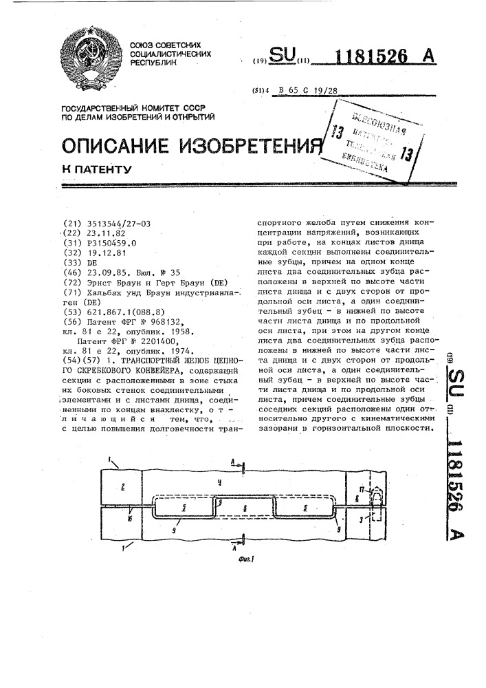 Транспортный желоб цепного скребкового конвейера (патент 1181526)