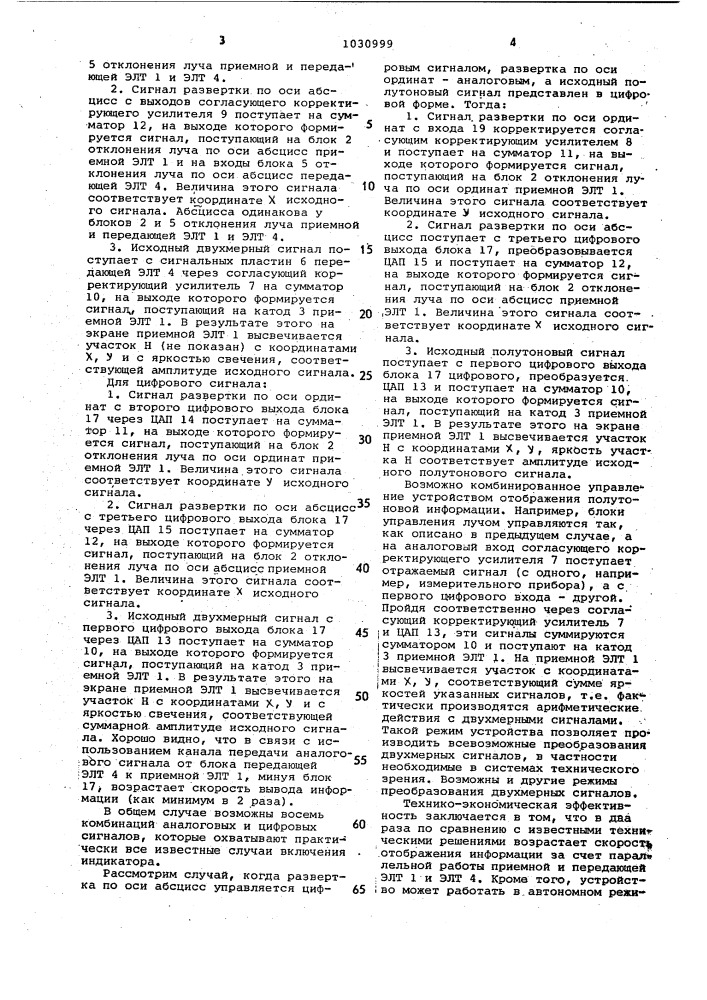 Устройство отображения полутоновой информации (патент 1030999)