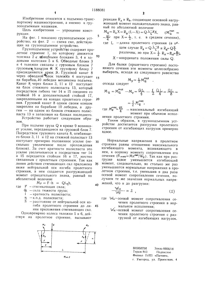 Грузоподъемное устройство (патент 1188081)