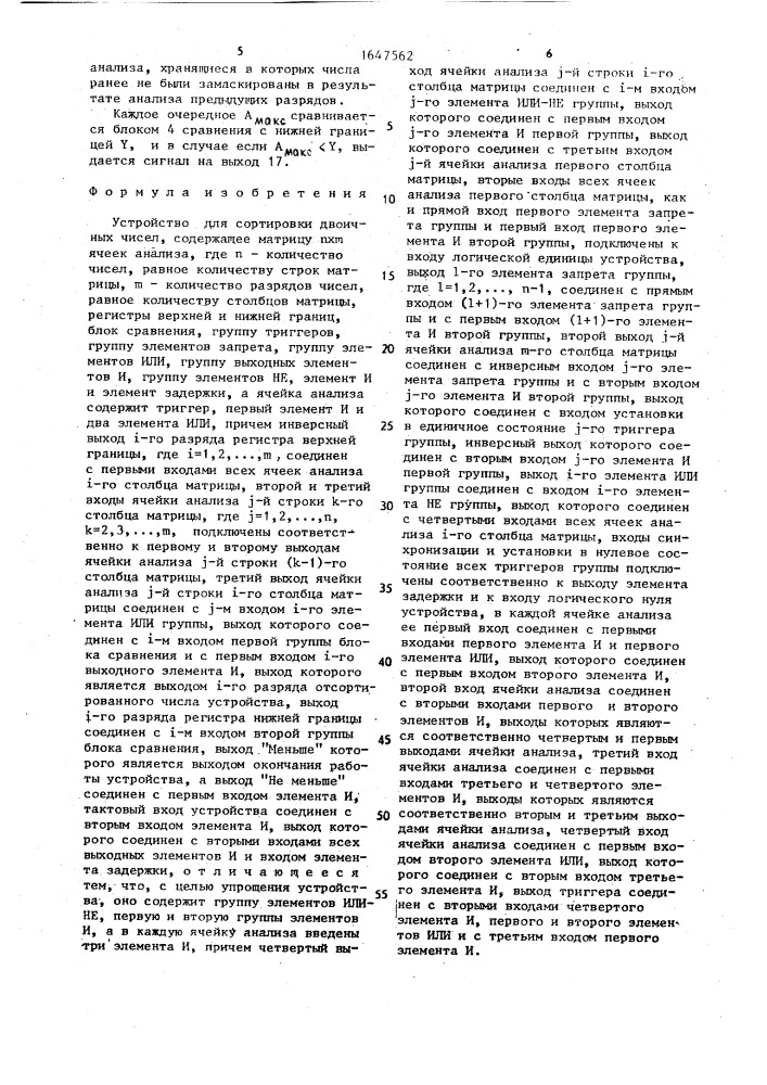Устройство для сортировки двоичных чисел (патент 1647562)