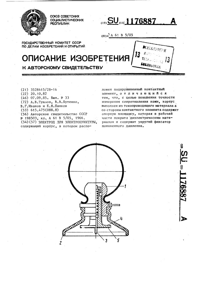 Электрод для электропунктуры (патент 1176887)