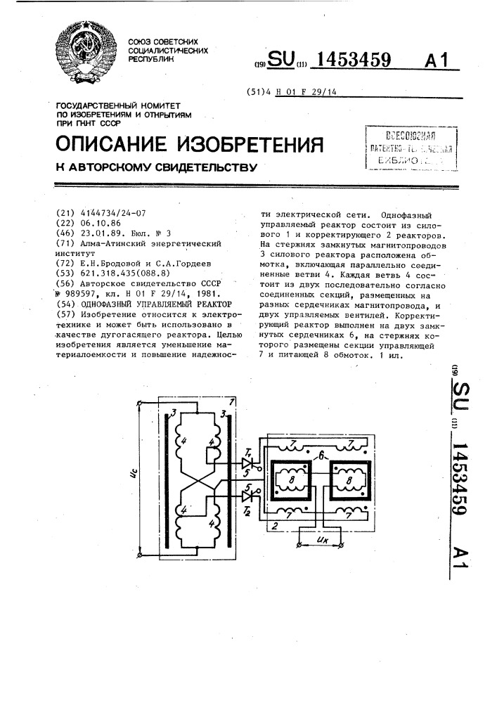 Однофазный управляющий реактор (патент 1453459)
