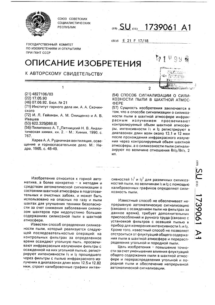 Способ сигнализации о силикозности пыли в шахтной атмосфере (патент 1739061)