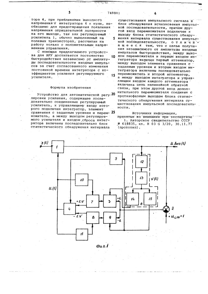 Устройство для автоматической регулировки усиления (патент 748801)