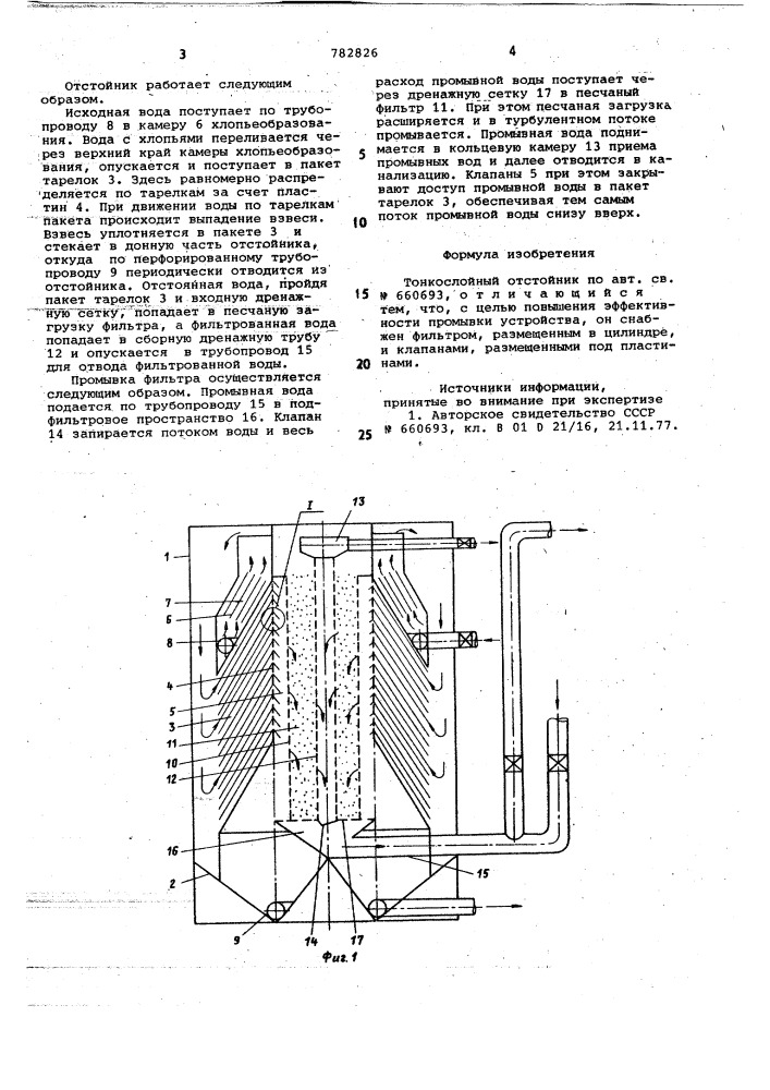 Тонкослойный отстойник (патент 782826)