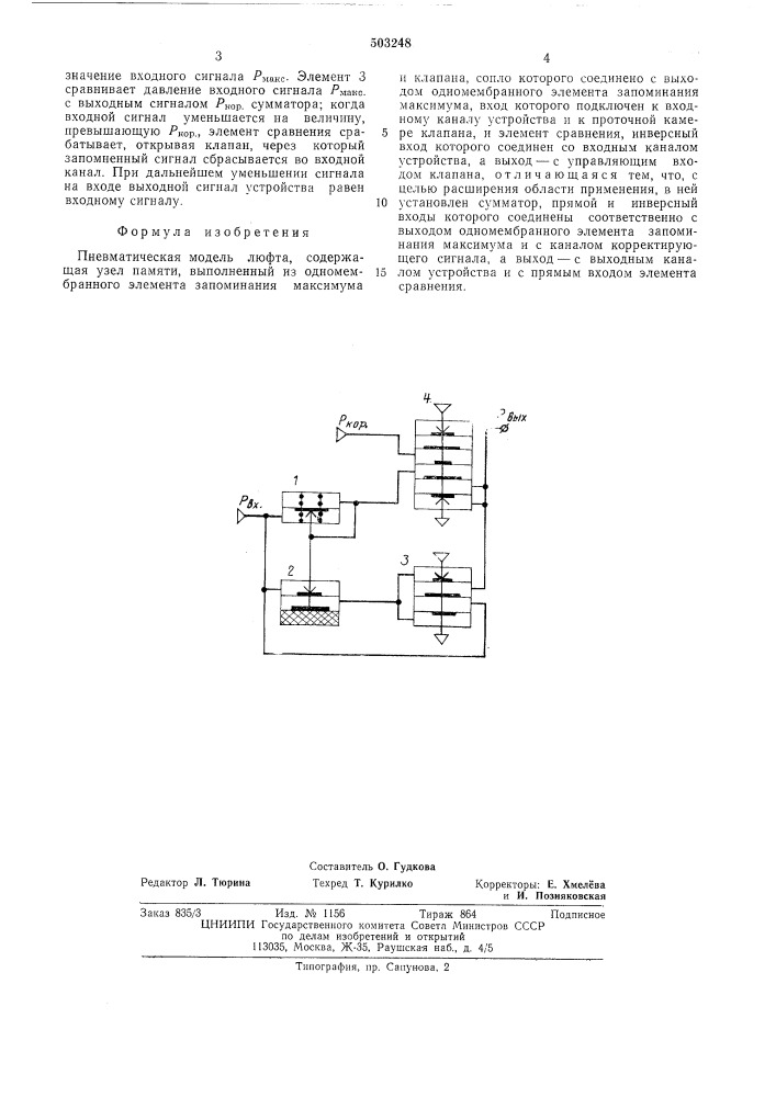 Пневматическая модель люфта (патент 503248)