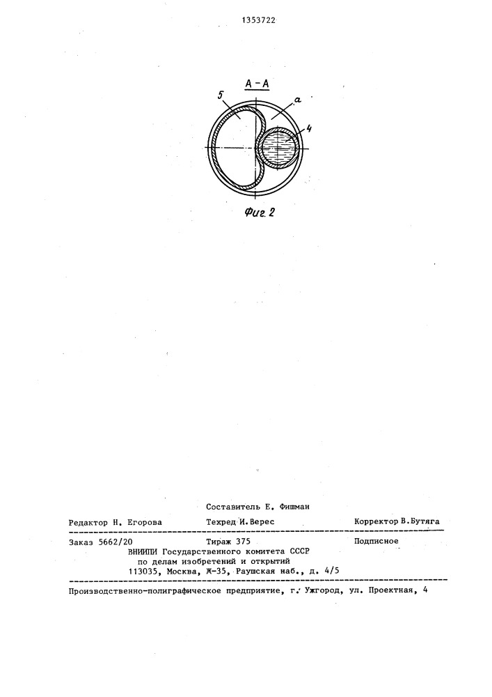 Приспособление к дозаторам для направления струи жидкости по стенкам сосуда (патент 1353722)