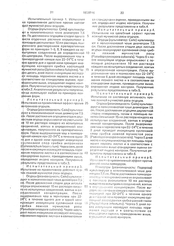Фунгицидная композиция (патент 1836016)