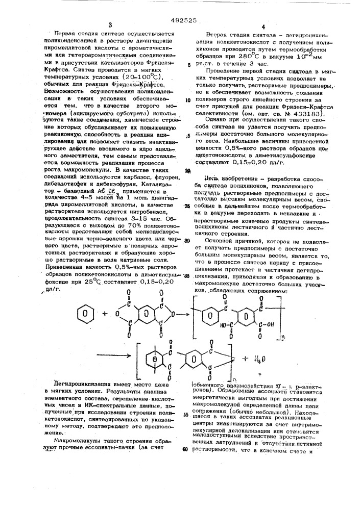 Способ получения полихинонов (патент 492525)