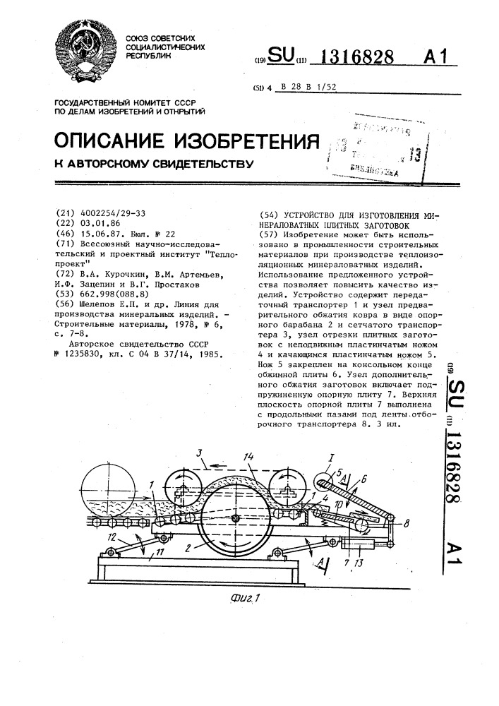 Устройство для изготовления минераловатных плитных заготовок (патент 1316828)