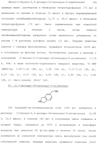 Производные гидробензамида в качестве ингибиторов hsp90 (патент 2490258)