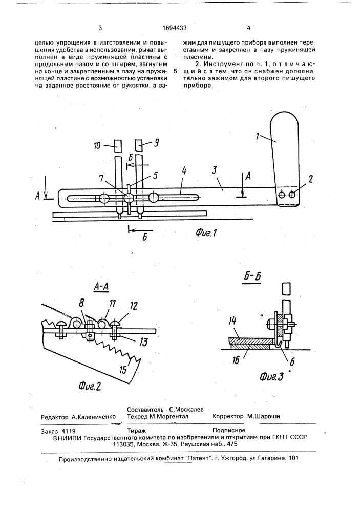 Инструмент для черчения (патент 1694433)