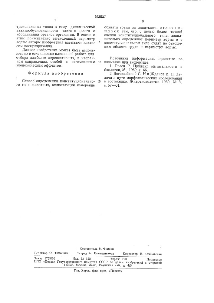 Способ определения конституцио-нального типа животных (патент 793537)