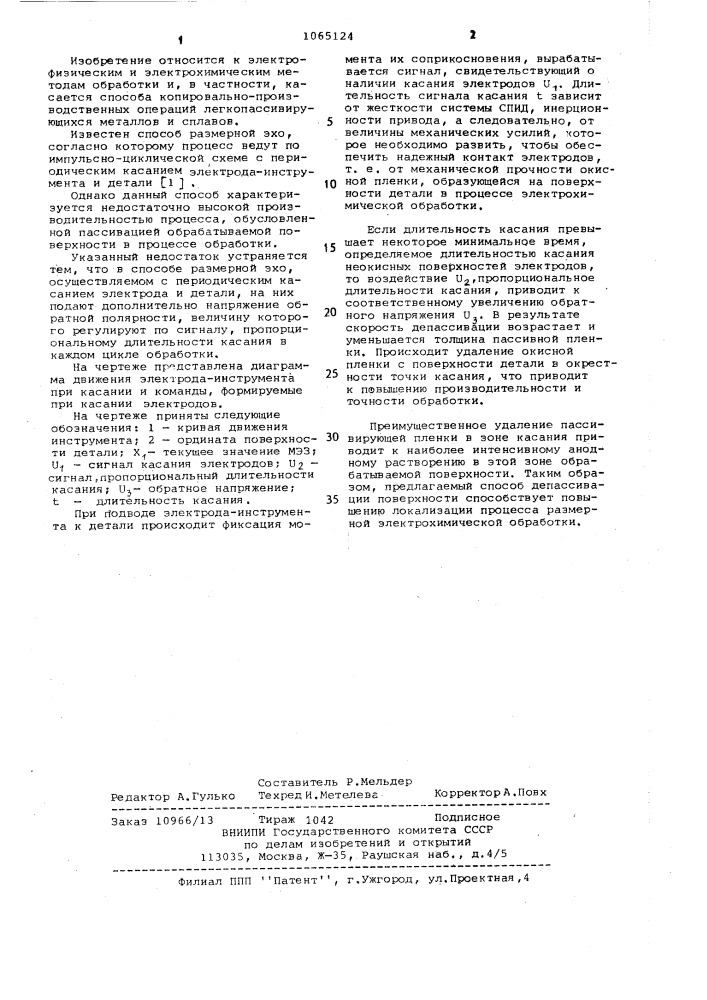 Способ размерной электрохимической обработки (патент 1065124)