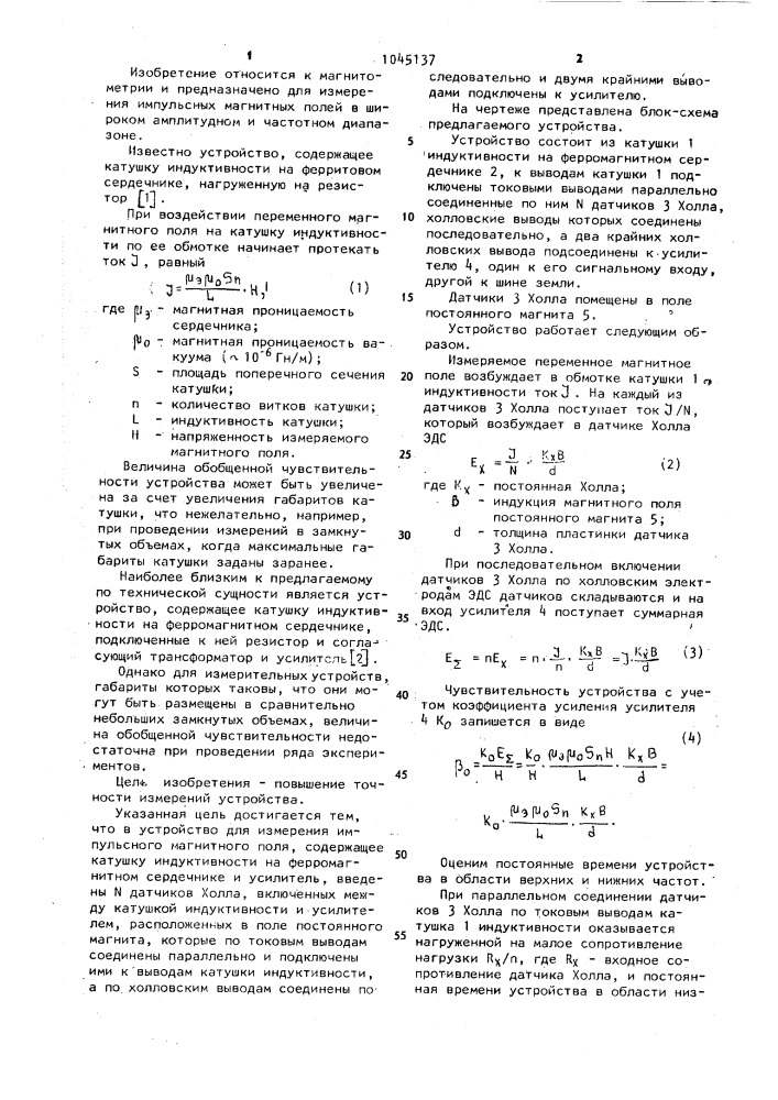 Устройство для измерения импульсного магнитного поля (патент 1045137)