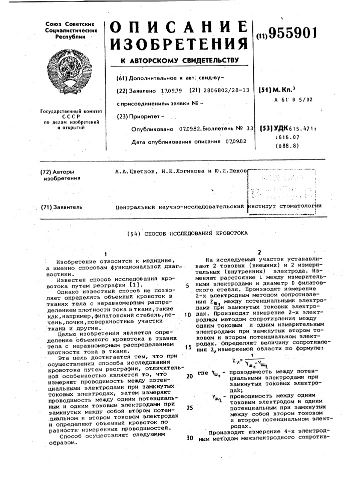 Способ исследования кровотока (патент 955901)