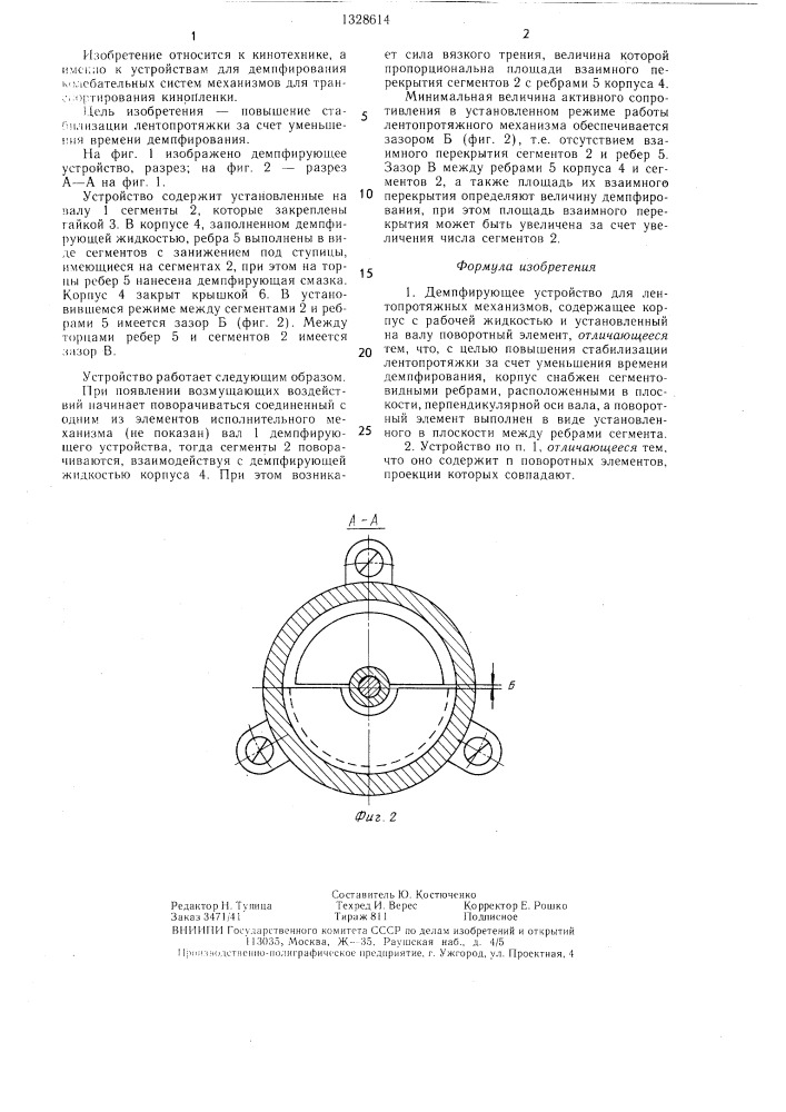 Демпфирующее устройство для лентопротяжных механизмов (патент 1328614)