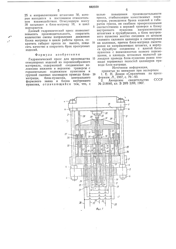 Гидравлический пресс (патент 662350)